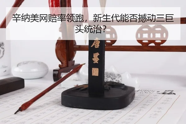 xin-na-mei-wang-pei-shuai-ling-pao-xin-sheng-dai-neng-fou-han-dong-san-ju-tou-tong-zhi-3-760.jpg