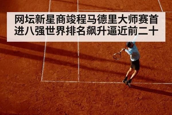 clay court tennis action